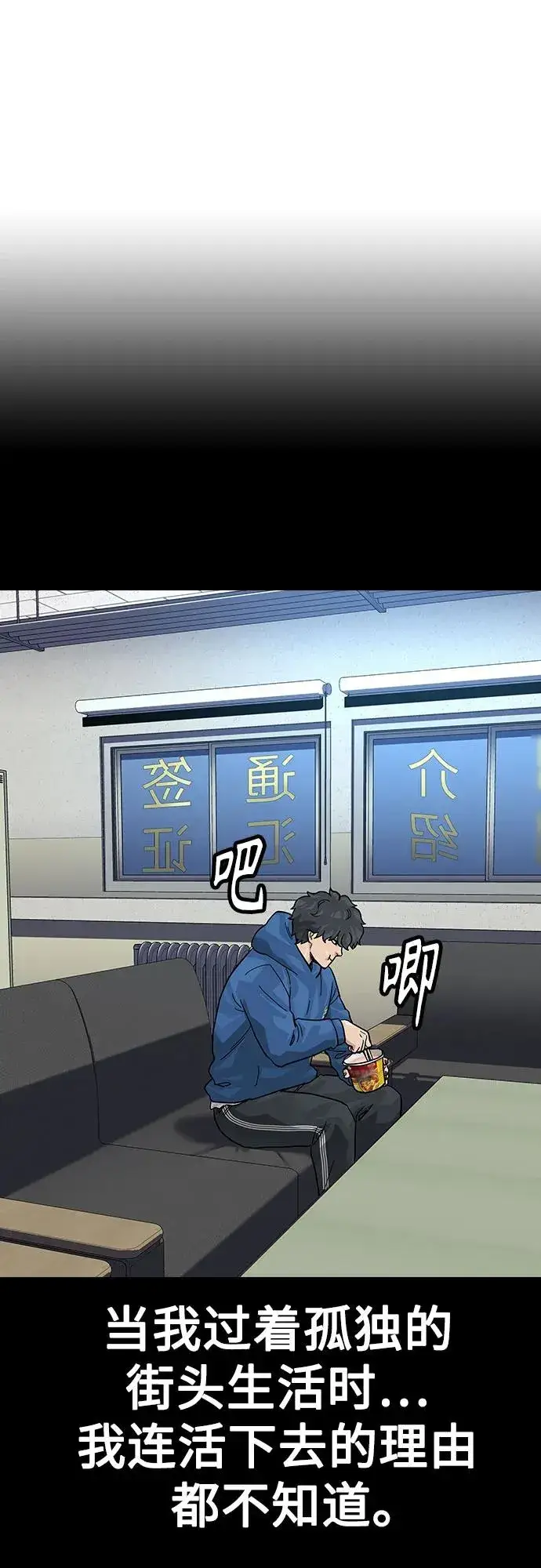 《街头生存手册》[第2季] 第75话图102