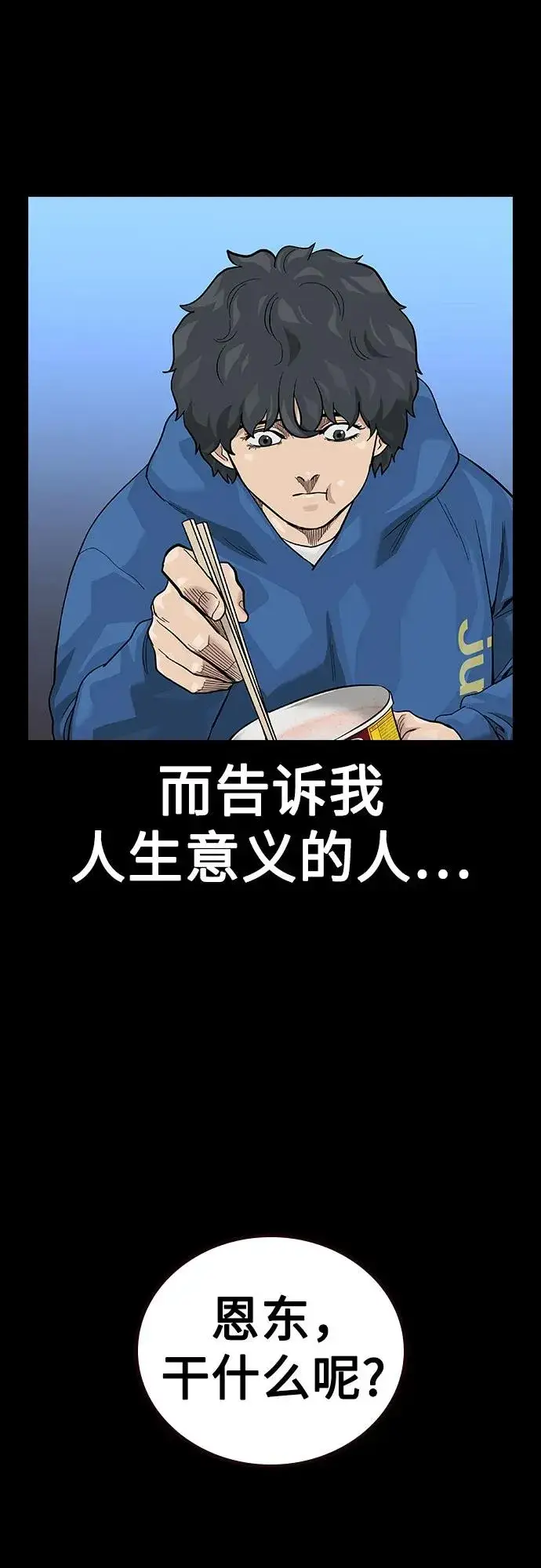 《街头生存手册》[第2季] 第75话图103