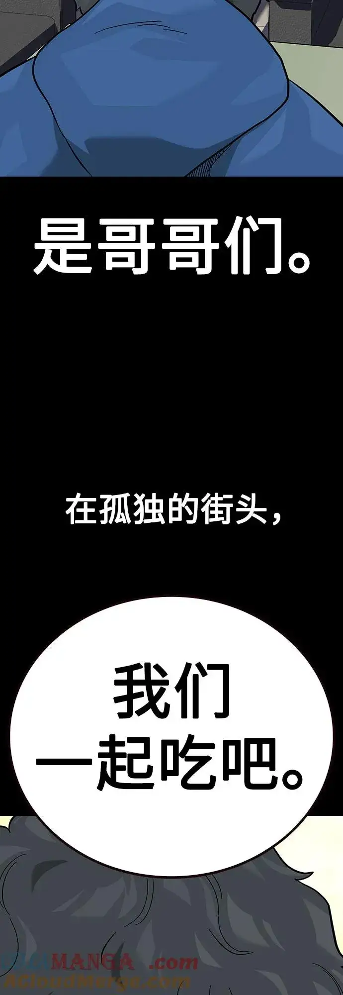 《街头生存手册》[第2季] 第75话图105