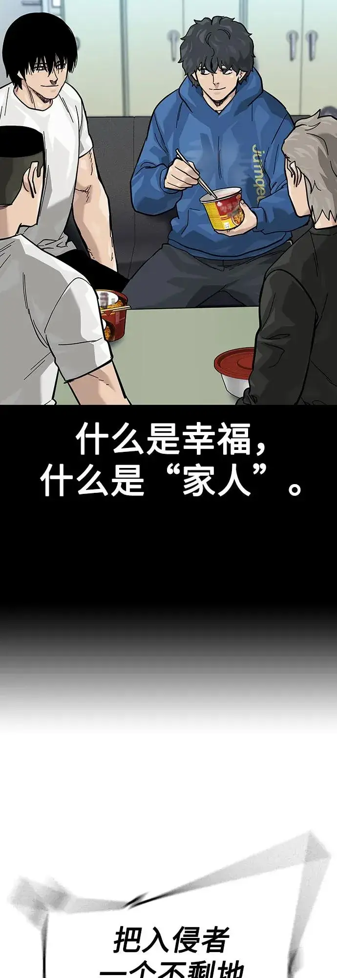 《街头生存手册》[第2季] 第75话图107
