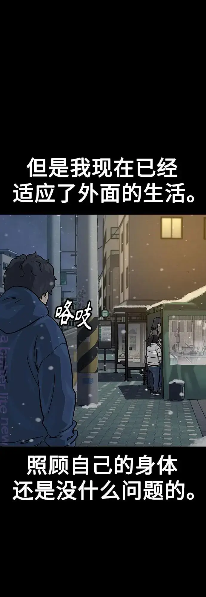 《街头生存手册》[第2季] 第75话图11