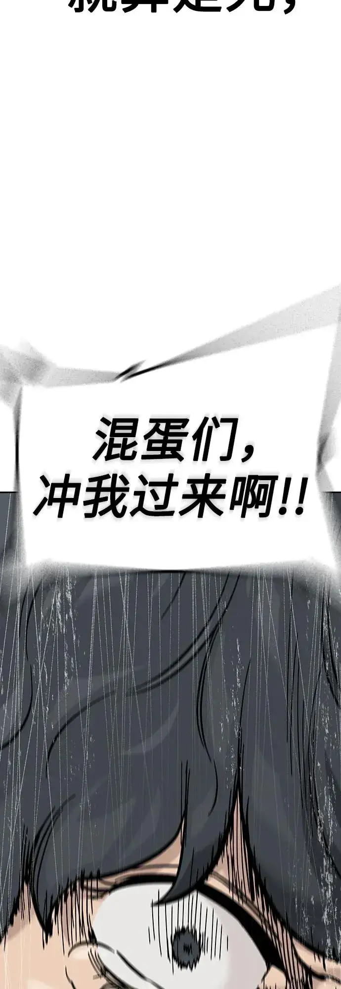《街头生存手册》[第2季] 第75话图110