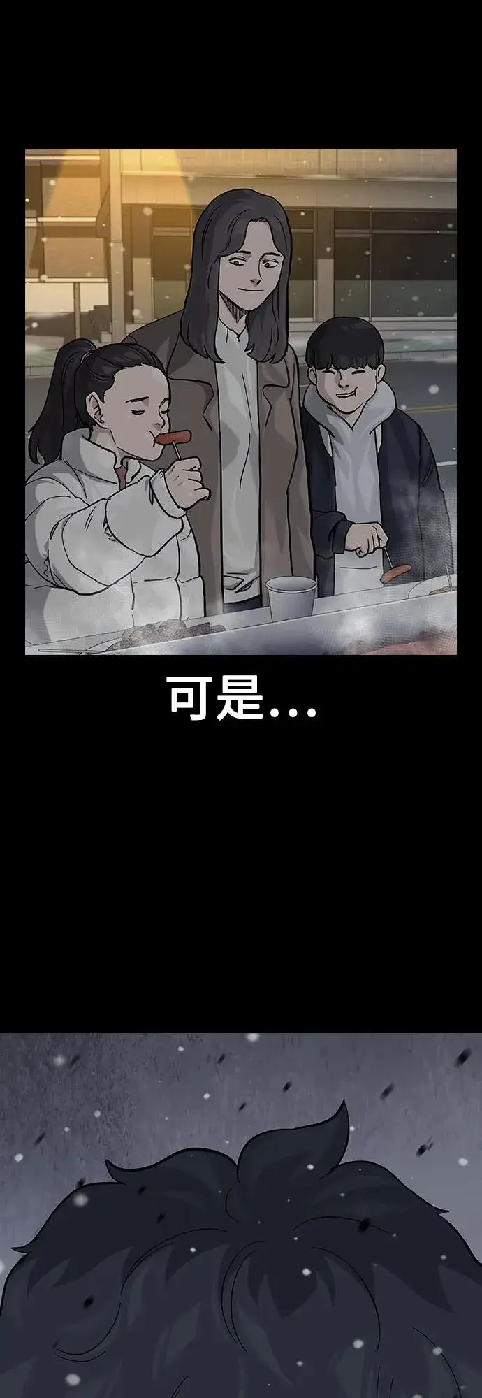 《街头生存手册》[第2季] 第75话图12
