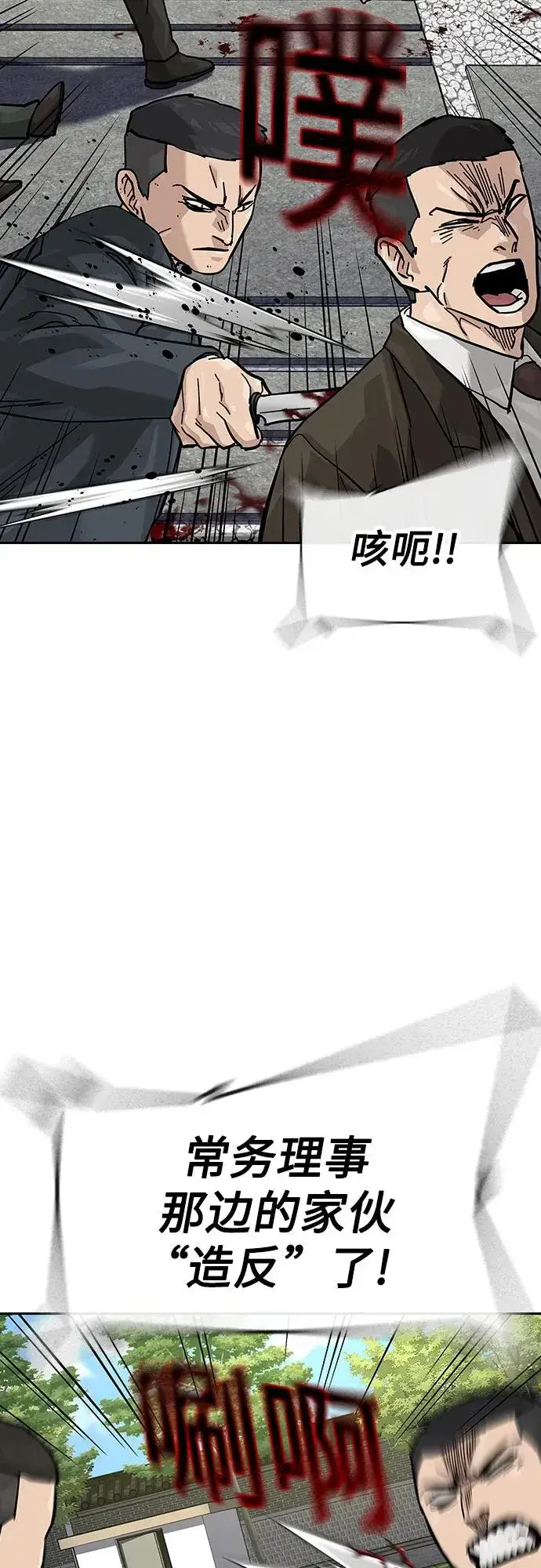 《街头生存手册》[第2季] 第75话图15