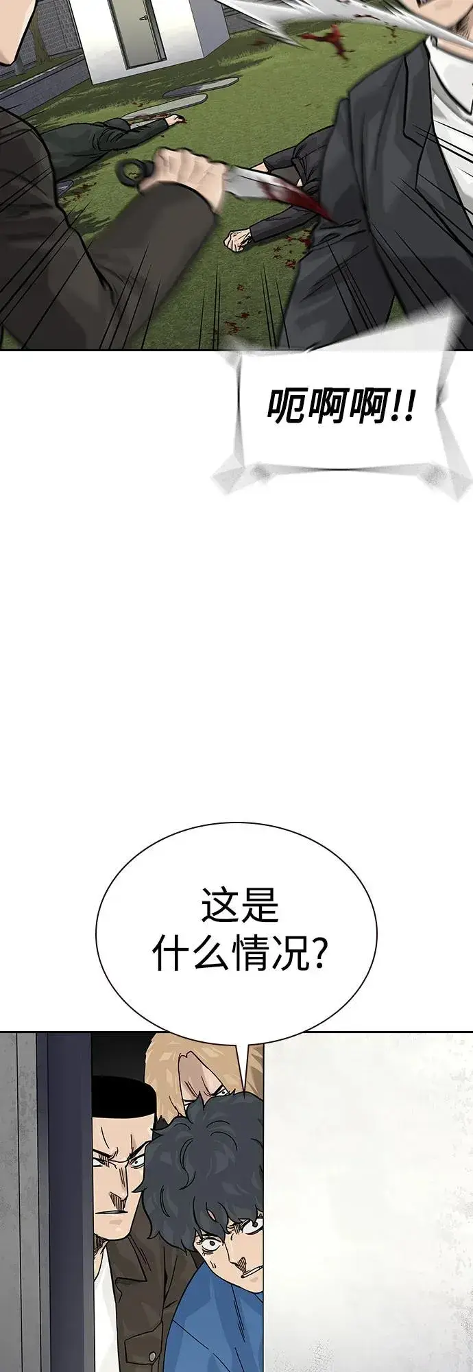 《街头生存手册》[第2季] 第75话图16