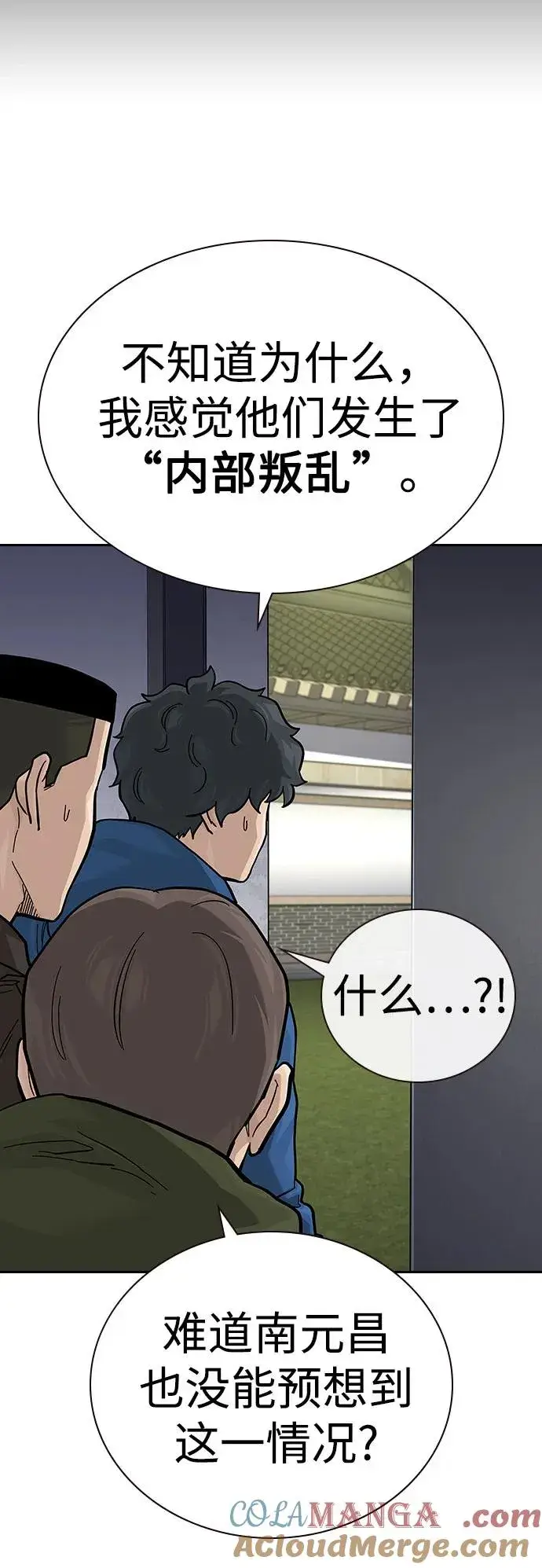 《街头生存手册》[第2季] 第75话图21