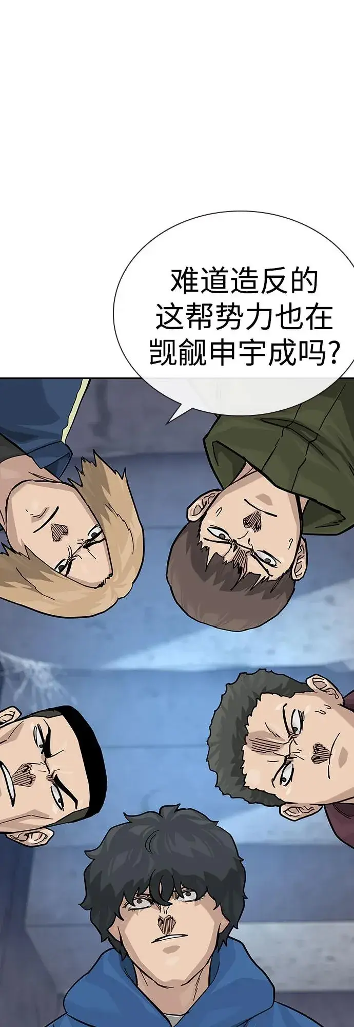 《街头生存手册》[第2季] 第75话图23