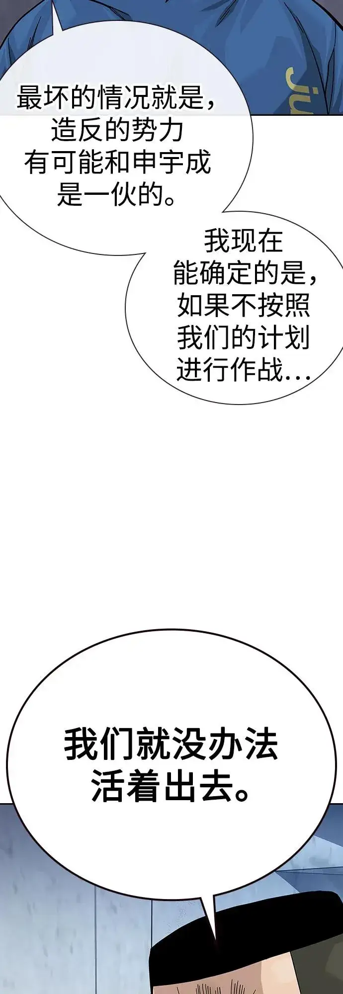 《街头生存手册》[第2季] 第75话图24