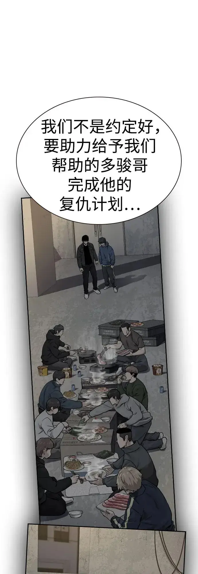《街头生存手册》[第2季] 第75话图27