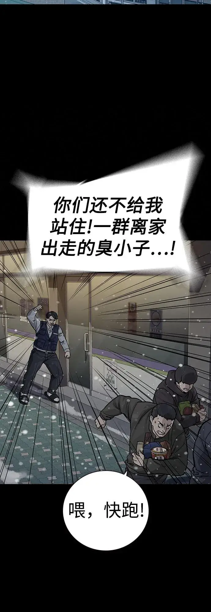 《街头生存手册》[第2季] 第75话图3