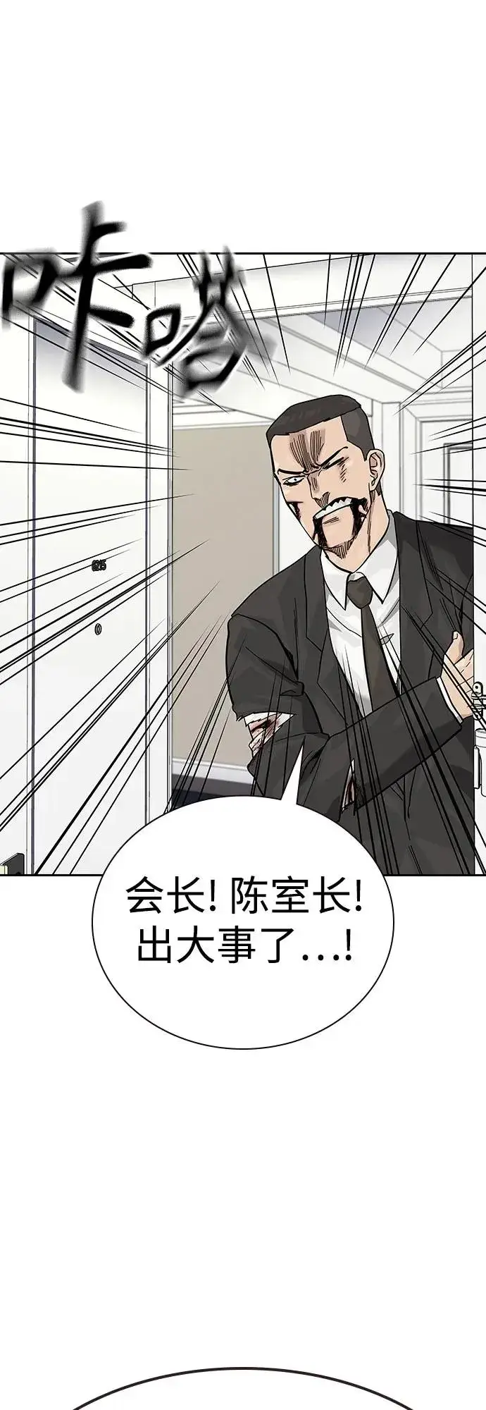 《街头生存手册》[第2季] 第75话图34