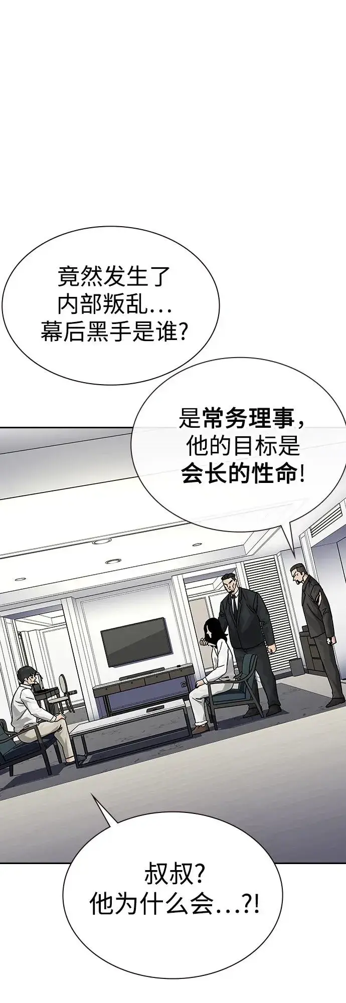 《街头生存手册》[第2季] 第75话图36