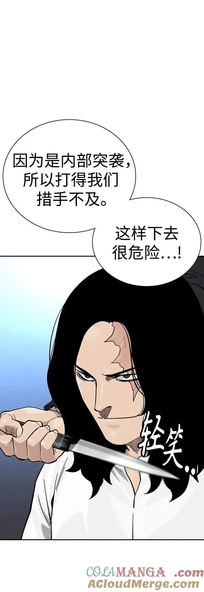 《街头生存手册》[第2季] 第75话图37