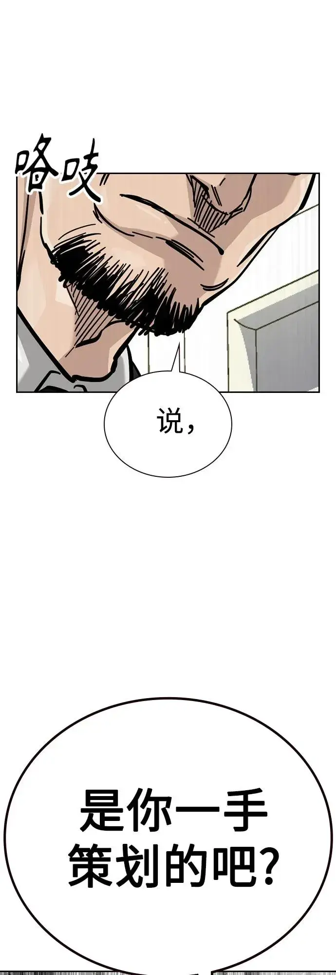 《街头生存手册》[第2季] 第75话图38