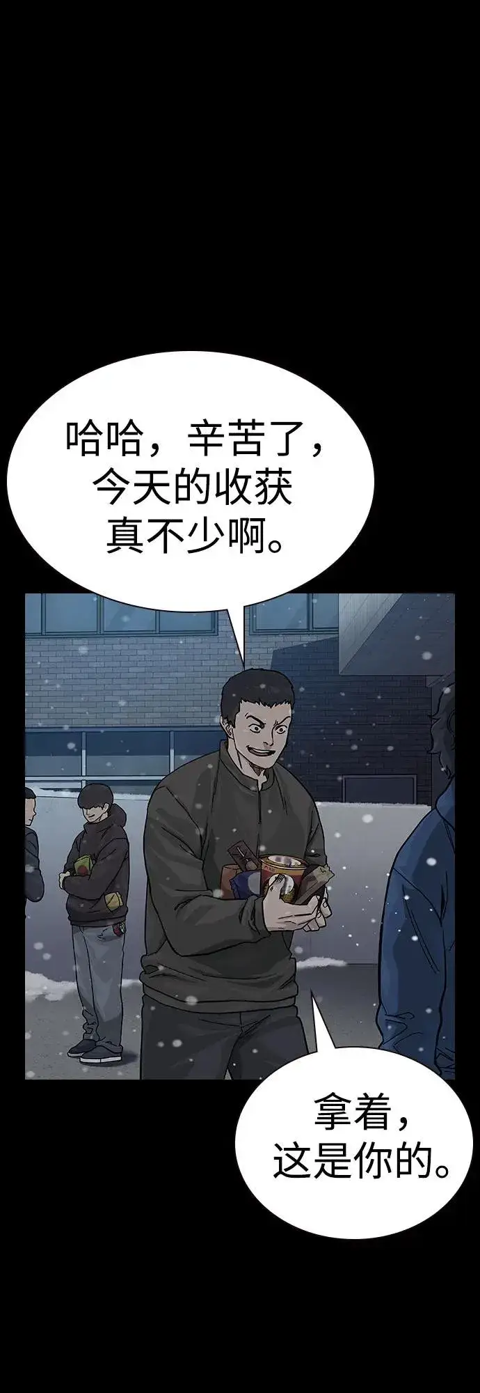 《街头生存手册》[第2季] 第75话图4