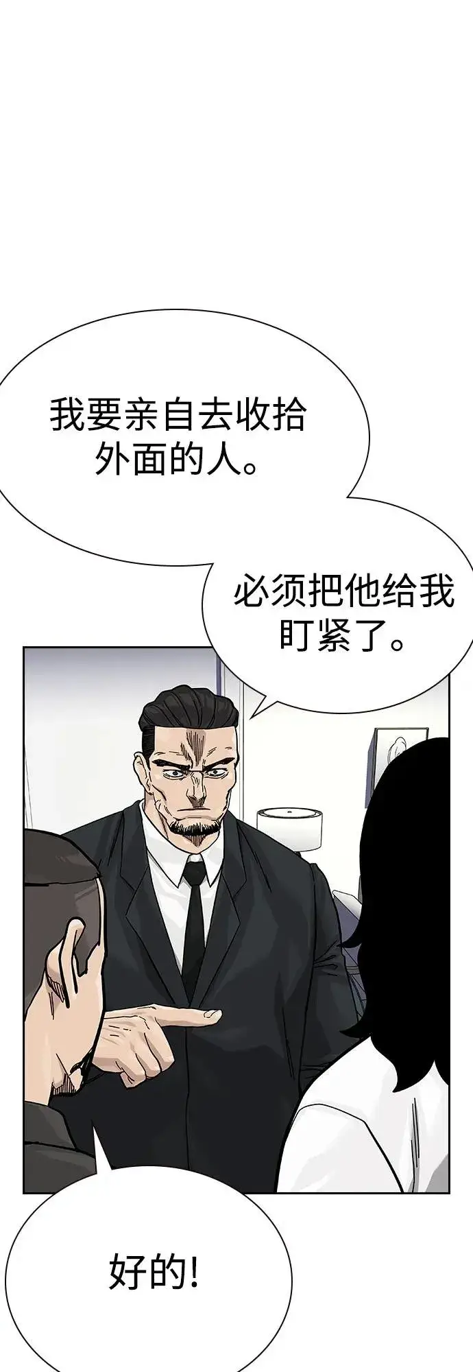 《街头生存手册》[第2季] 第75话图46