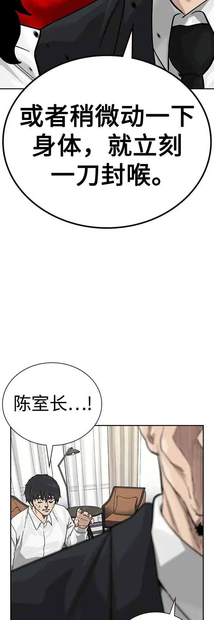 《街头生存手册》[第2季] 第75话图48