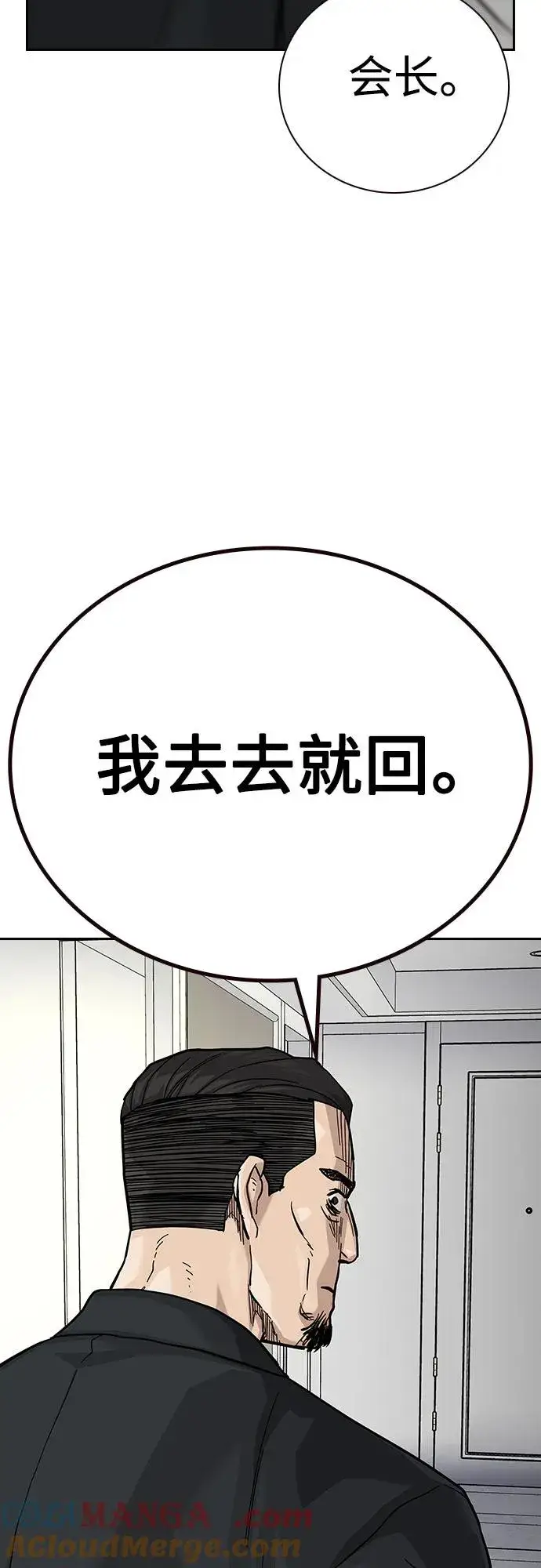 《街头生存手册》[第2季] 第75话图49