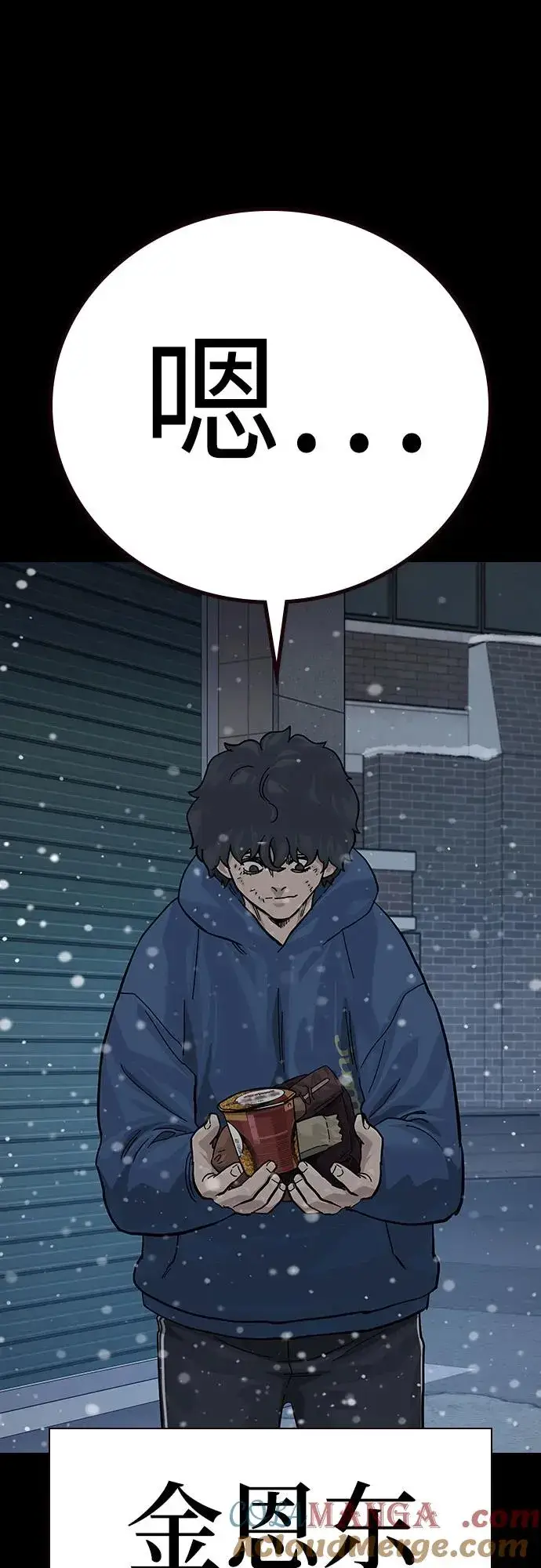 《街头生存手册》[第2季] 第75话图5