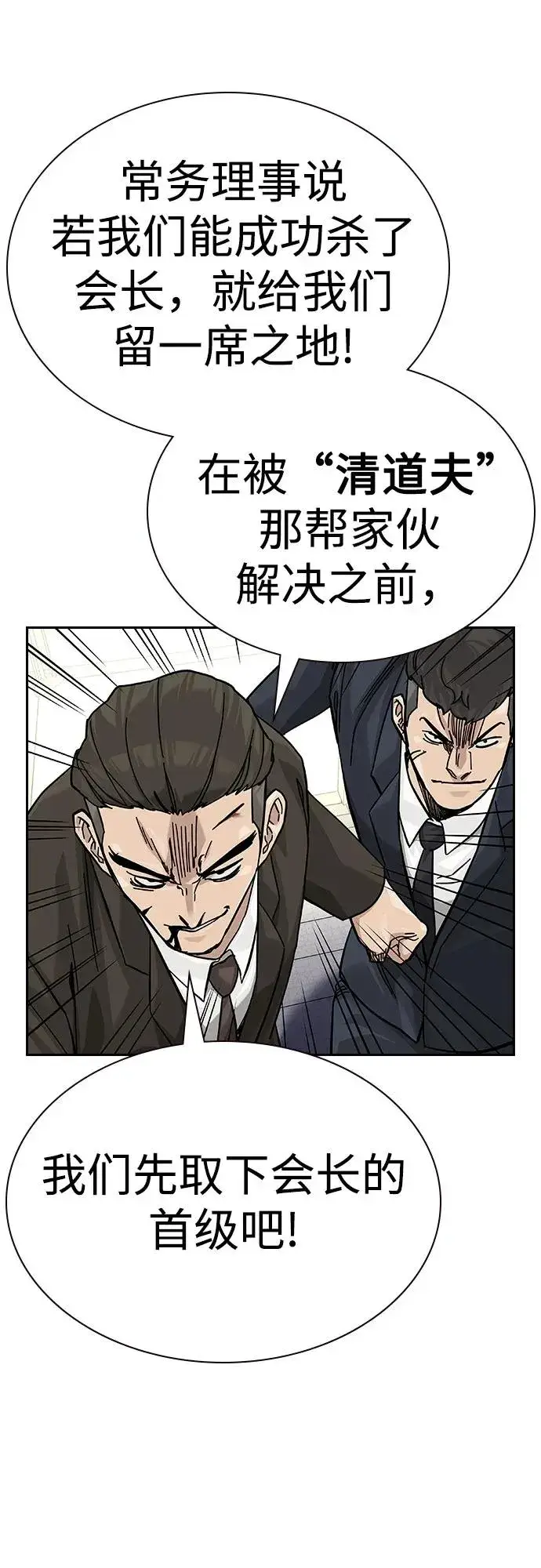 《街头生存手册》[第2季] 第75话图52