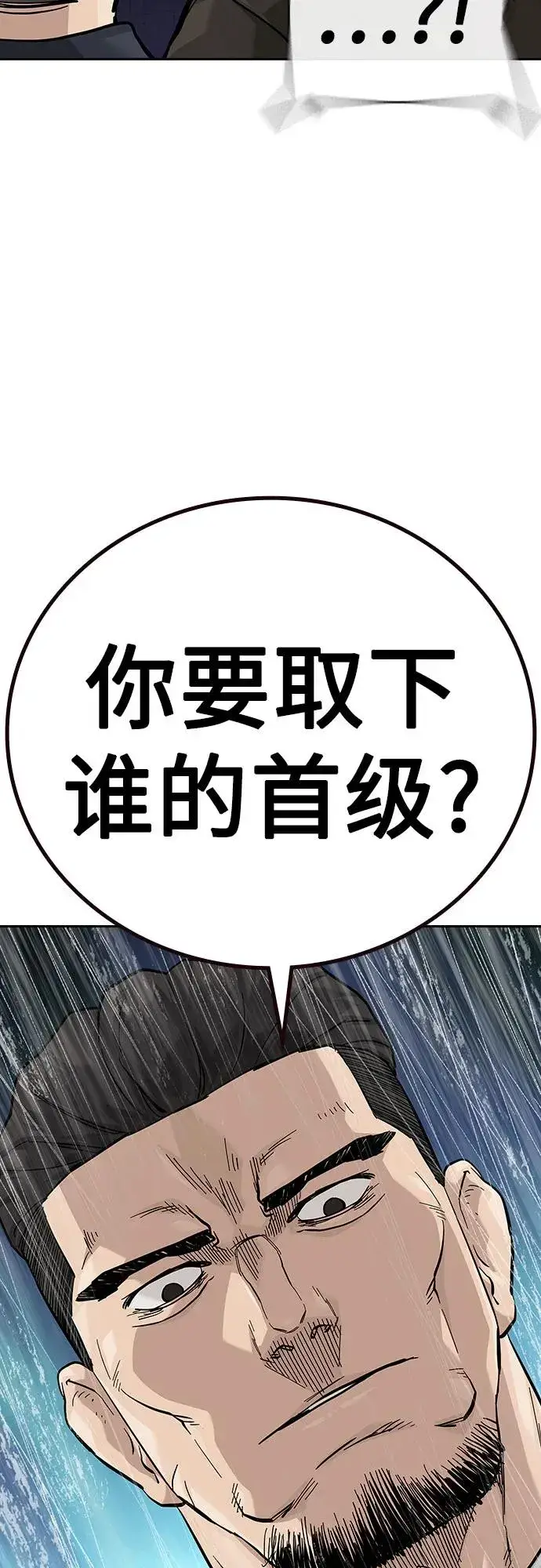 《街头生存手册》[第2季] 第75话图54