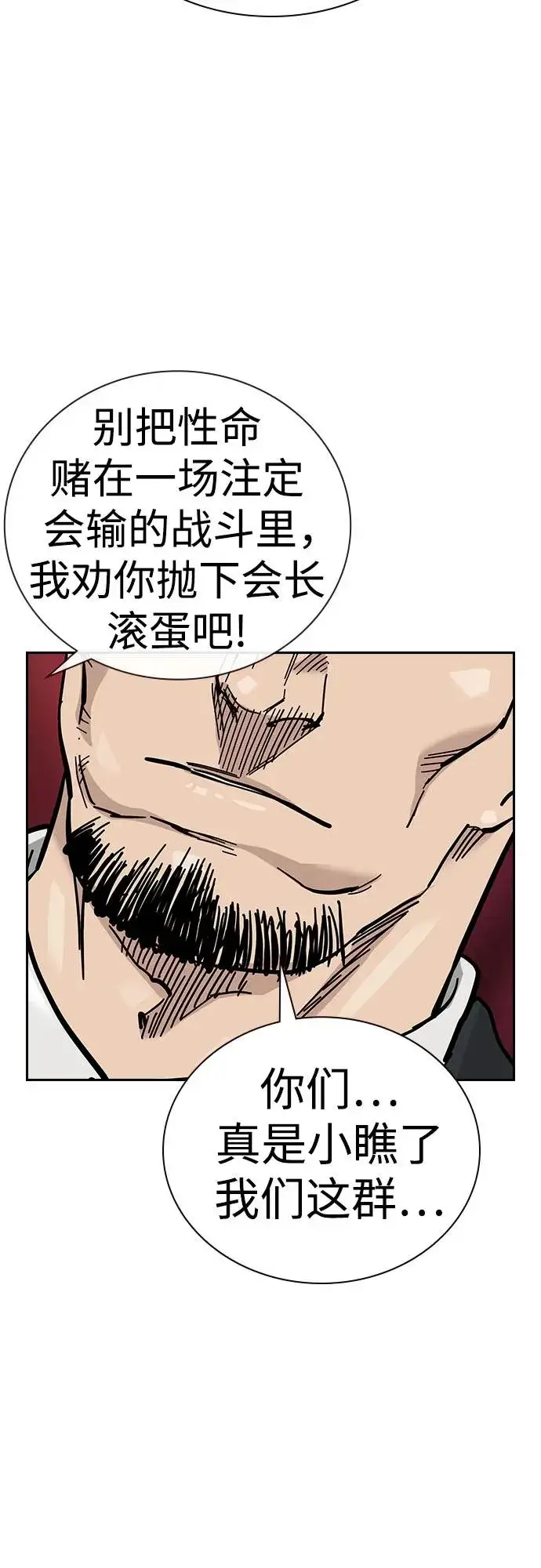 《街头生存手册》[第2季] 第75话图60