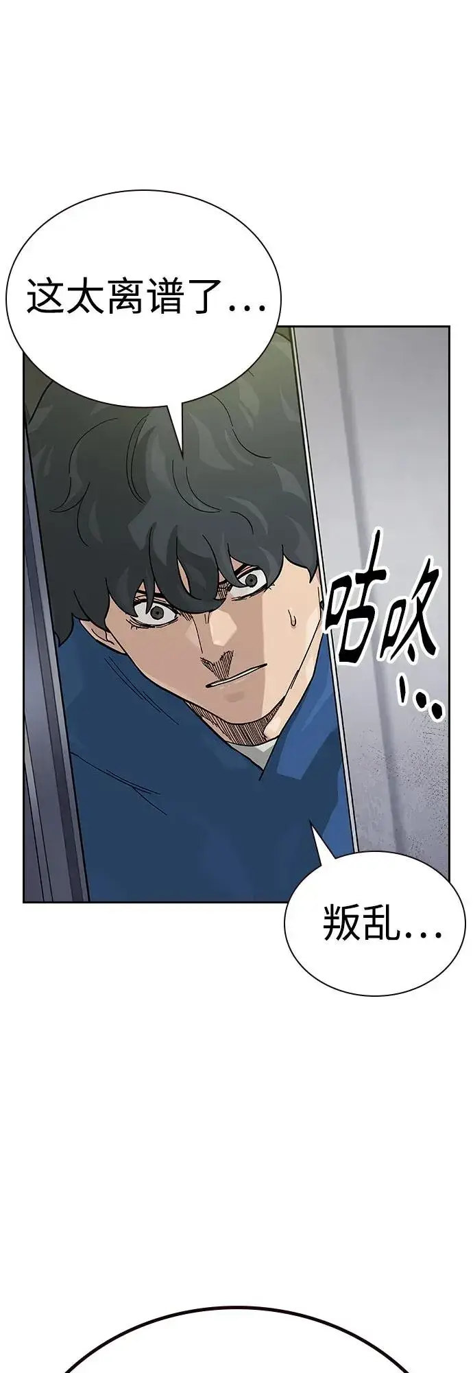 《街头生存手册》[第2季] 第75话图63