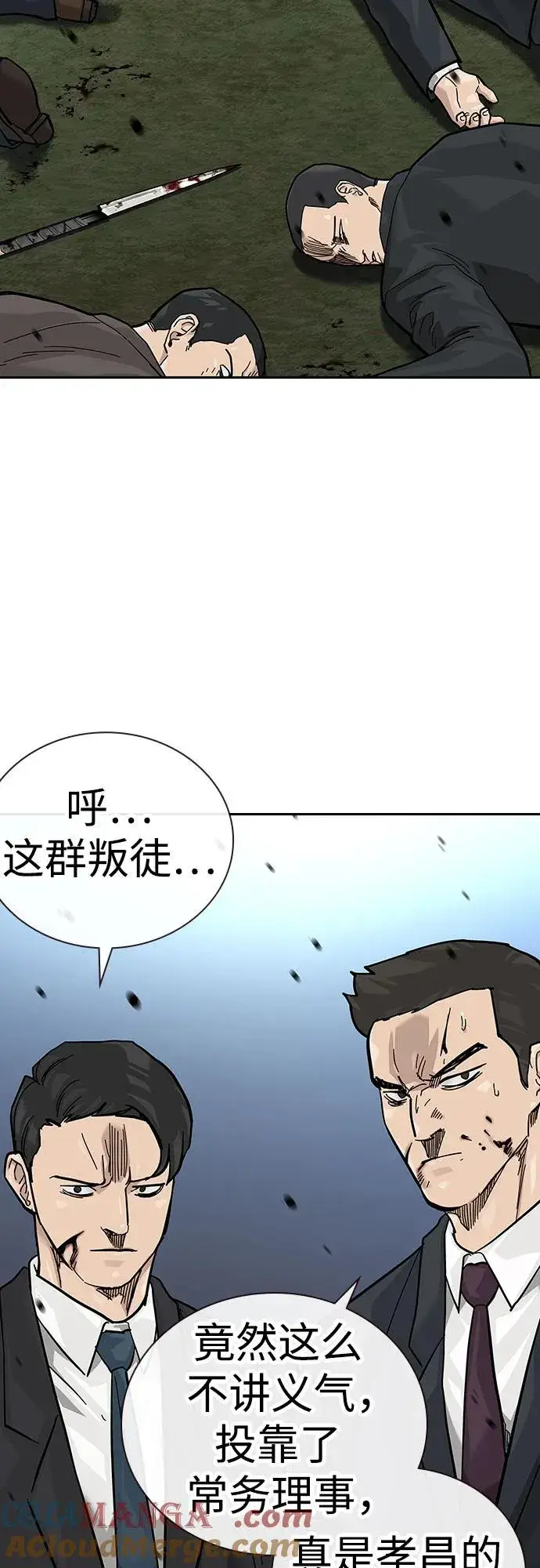 《街头生存手册》[第2季] 第75话图65