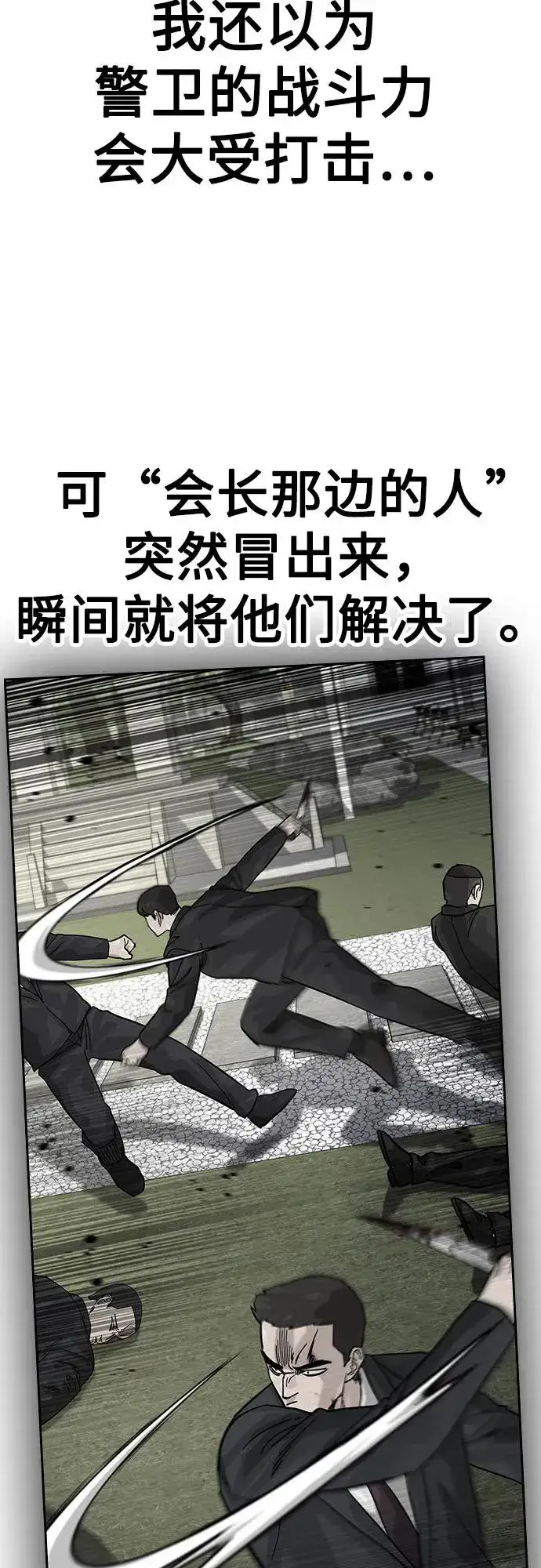 《街头生存手册》[第2季] 第75话图67