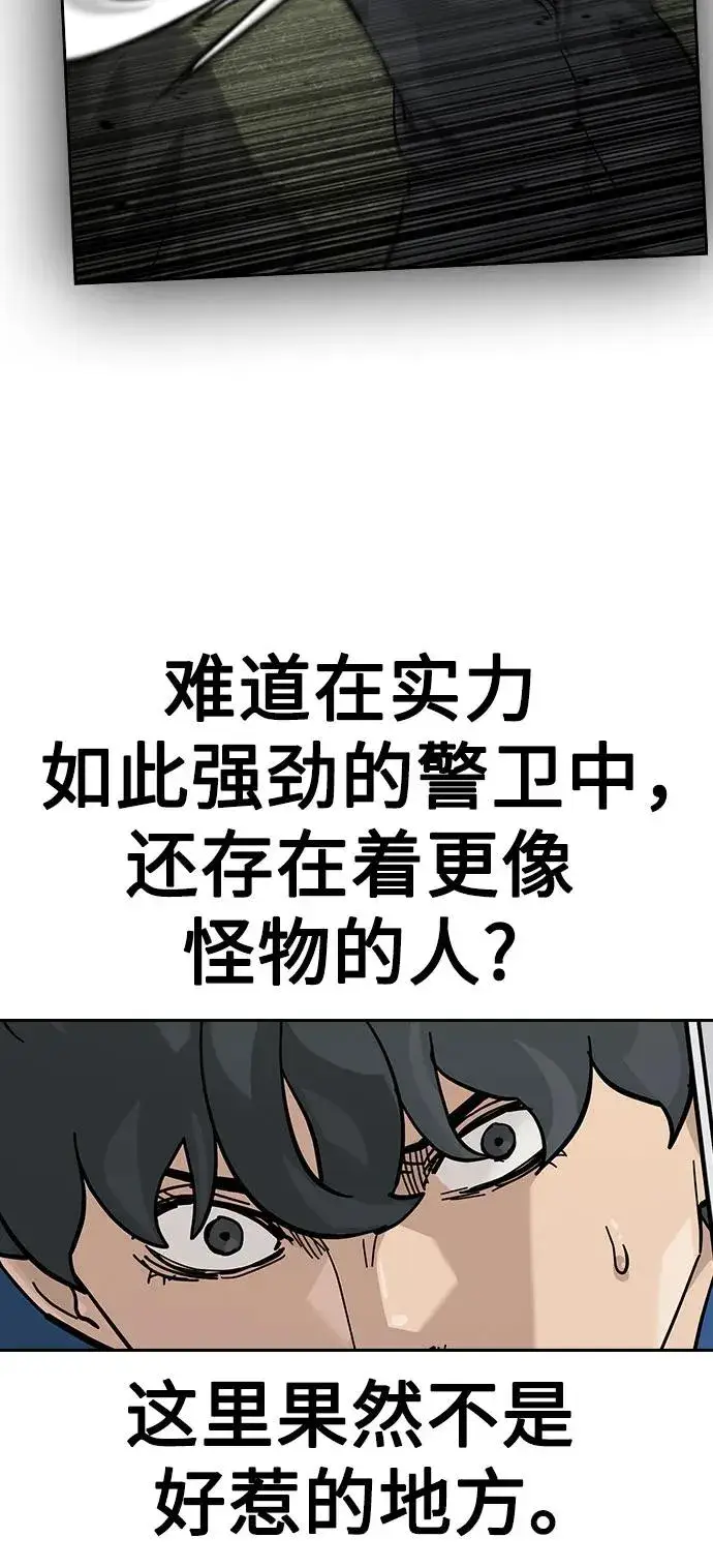《街头生存手册》[第2季] 第75话图68