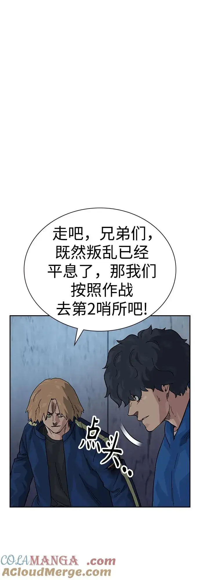 《街头生存手册》[第2季] 第75话图69