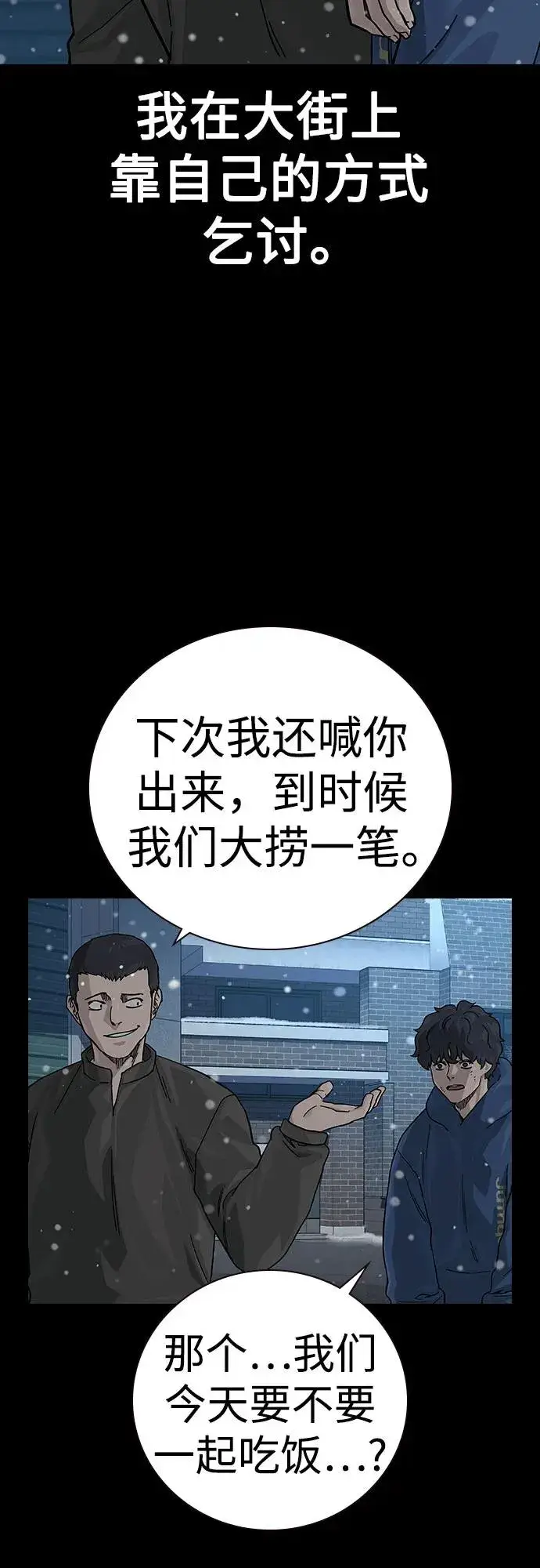 《街头生存手册》[第2季] 第75话图7