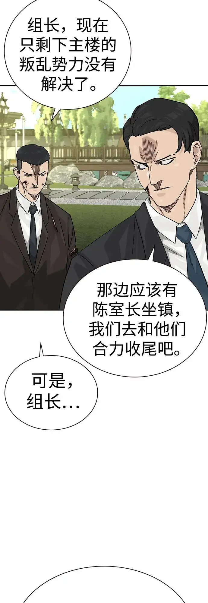 《街头生存手册》[第2季] 第75话图71