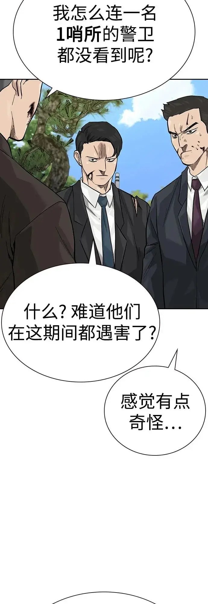 《街头生存手册》[第2季] 第75话图72