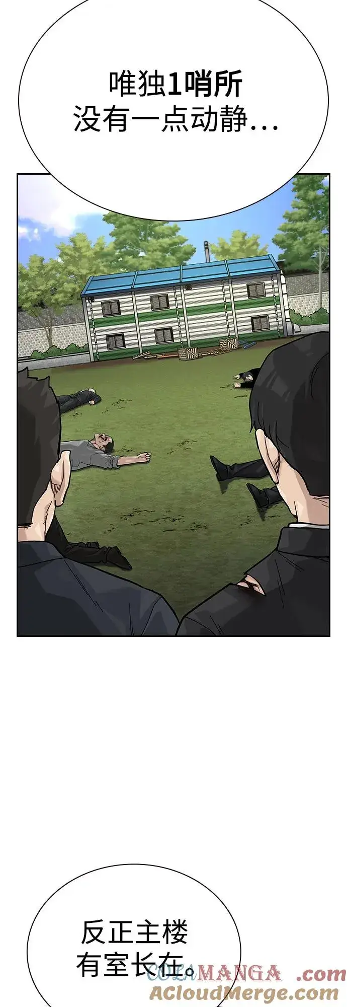 《街头生存手册》[第2季] 第75话图73