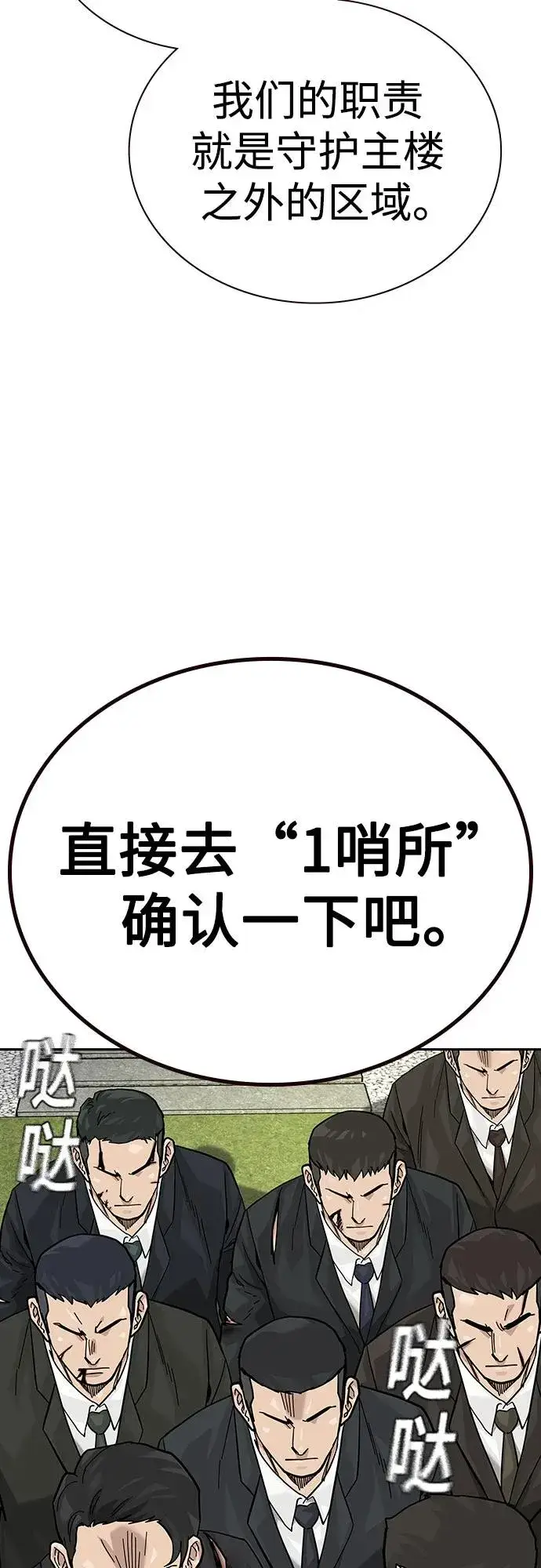 《街头生存手册》[第2季] 第75话图74