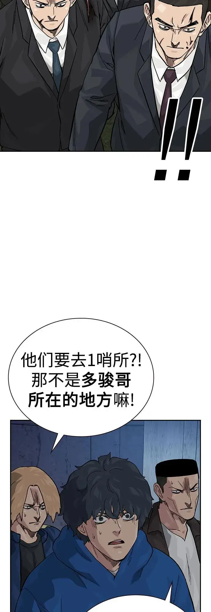 《街头生存手册》[第2季] 第75话图75