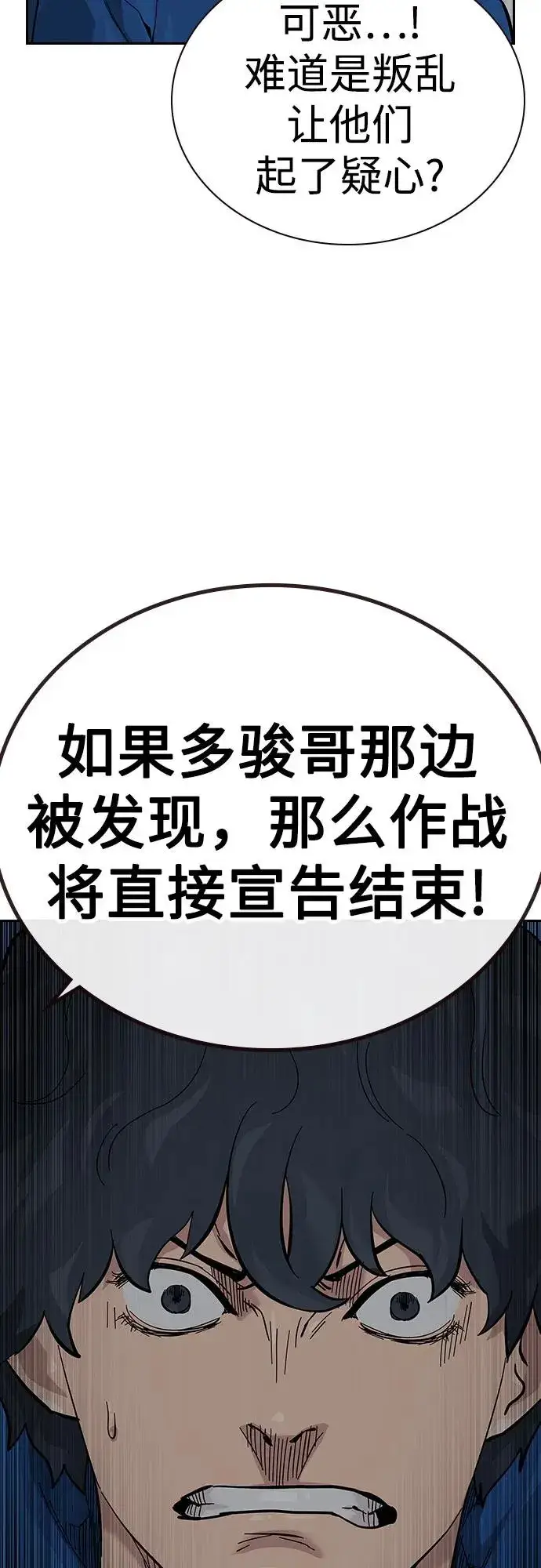 《街头生存手册》[第2季] 第75话图76
