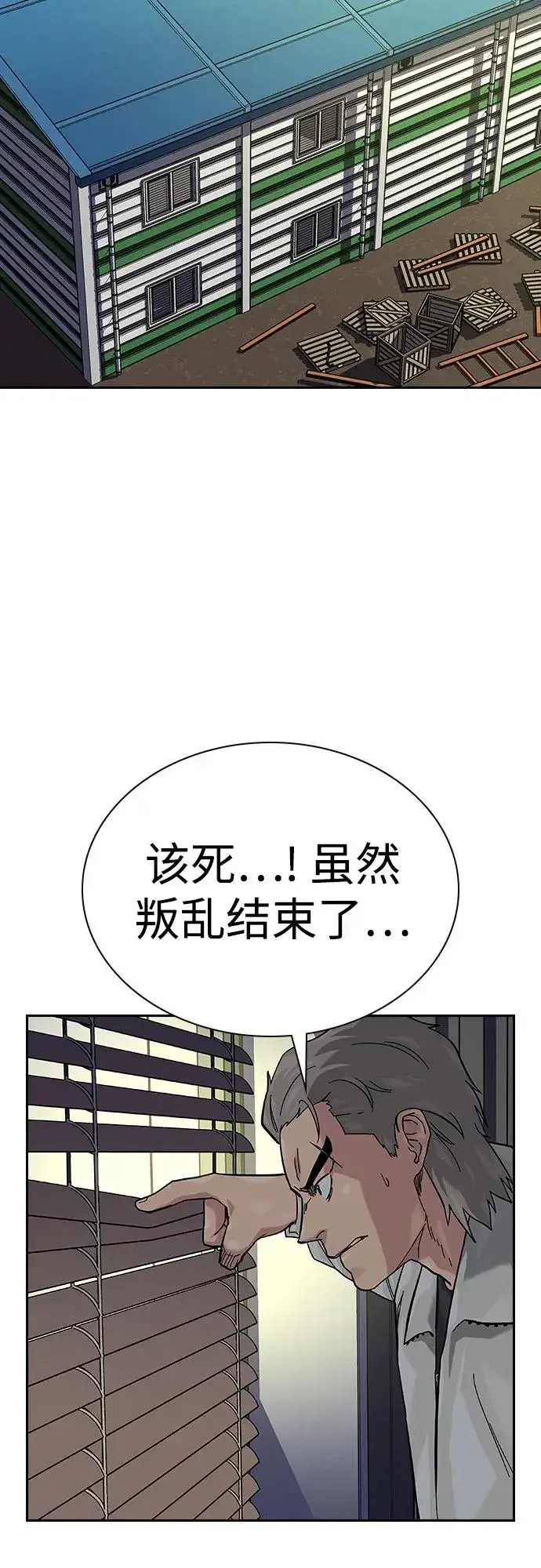 《街头生存手册》[第2季] 第75话图78