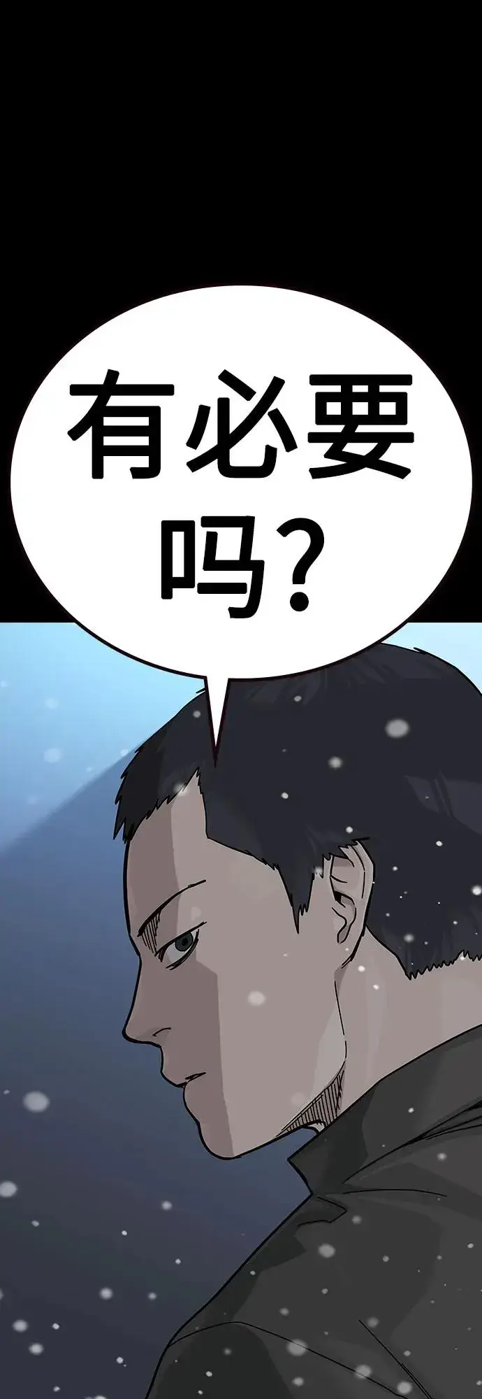《街头生存手册》[第2季] 第75话图8