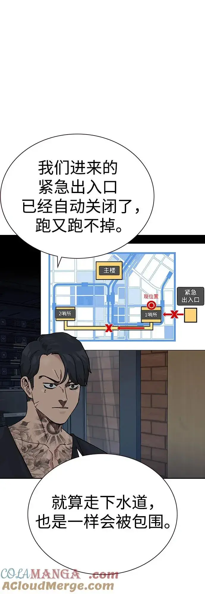 《街头生存手册》[第2季] 第75话图81