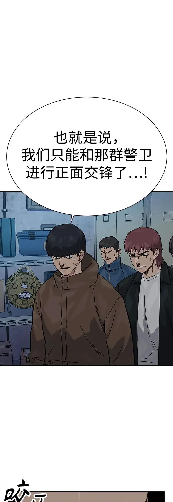 《街头生存手册》[第2季] 第75话图82