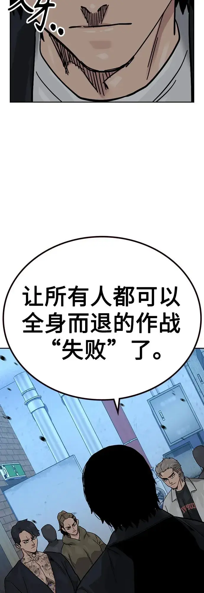 《街头生存手册》[第2季] 第75话图83