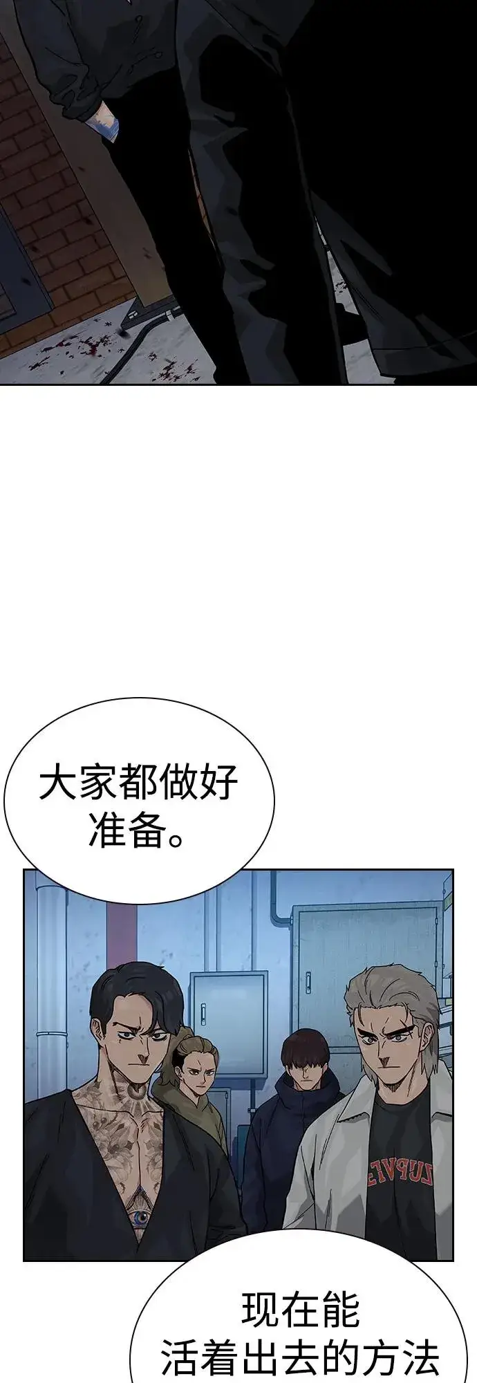 《街头生存手册》[第2季] 第75话图84