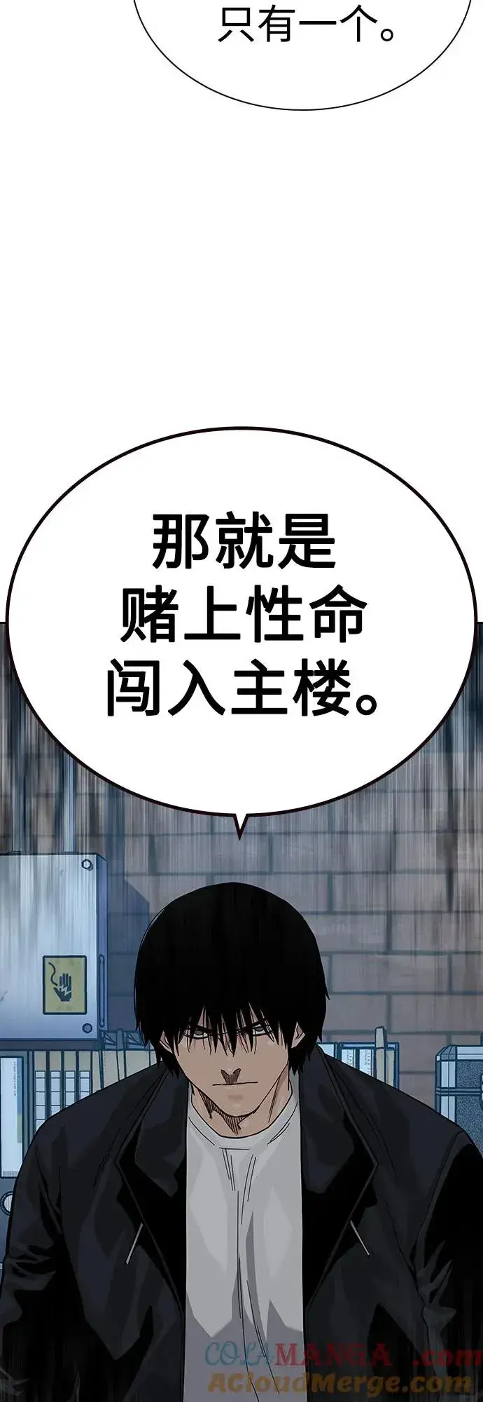 《街头生存手册》[第2季] 第75话图85