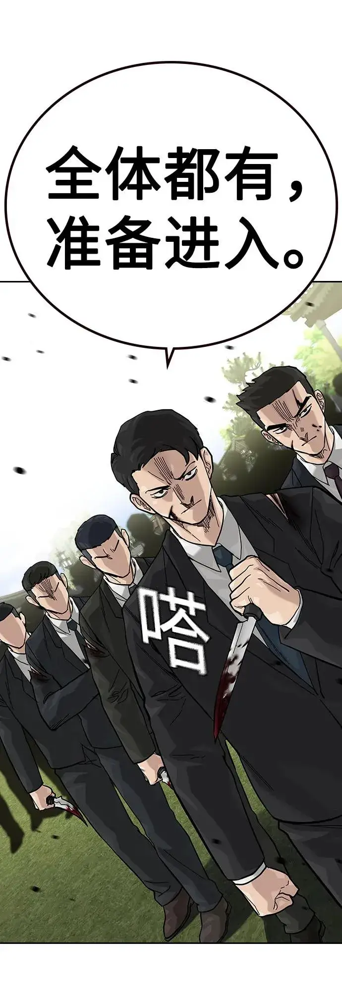 《街头生存手册》[第2季] 第75话图87