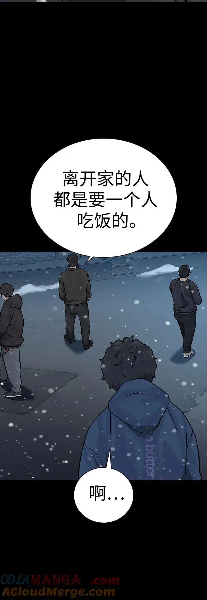 《街头生存手册》[第2季] 第75话图9