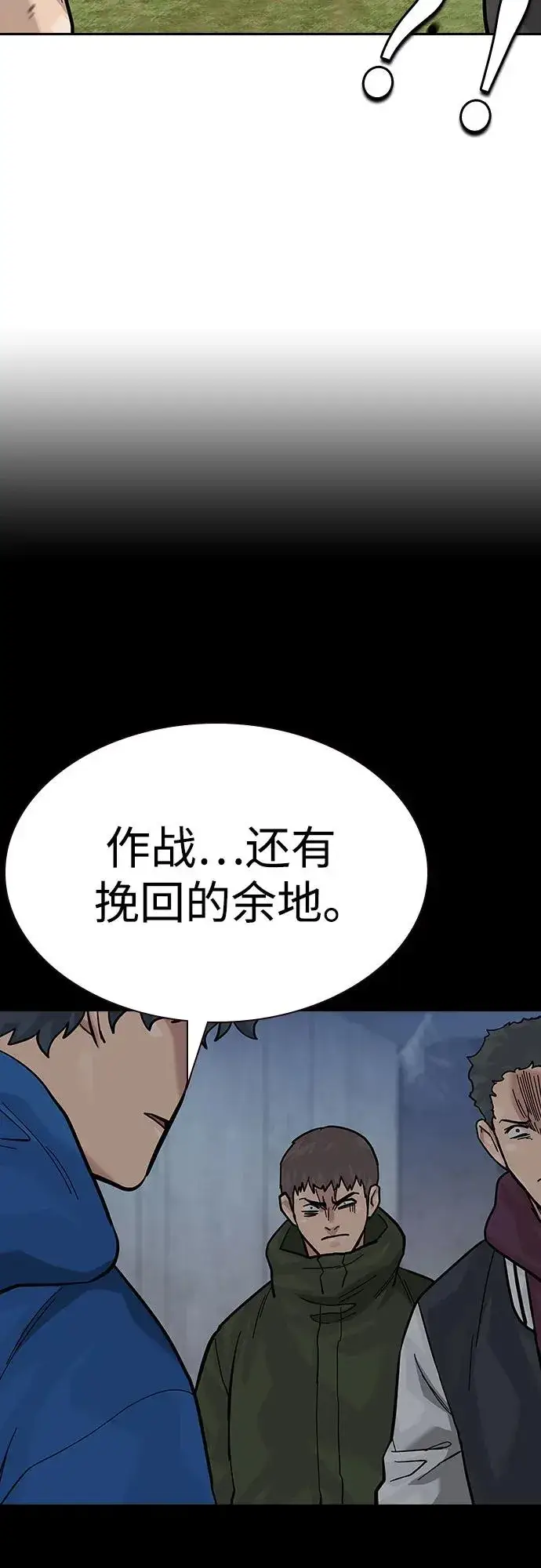 《街头生存手册》[第2季] 第75话图94