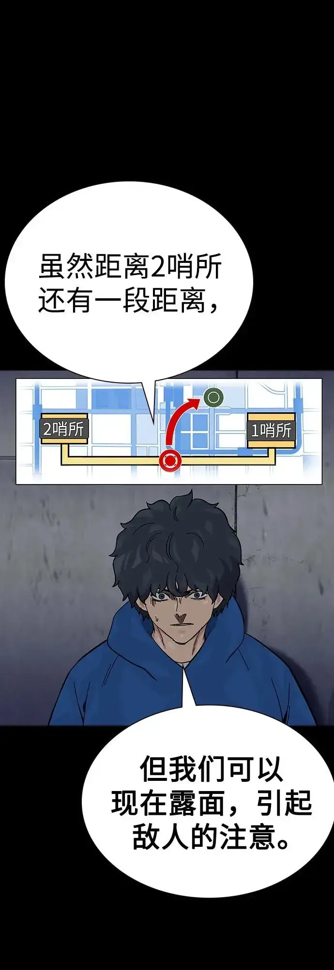 《街头生存手册》[第2季] 第75话图95