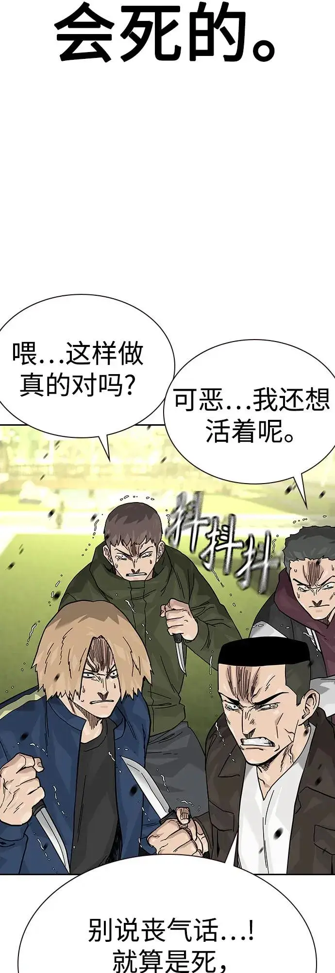 《街头生存手册》[第2季] 第75话图98